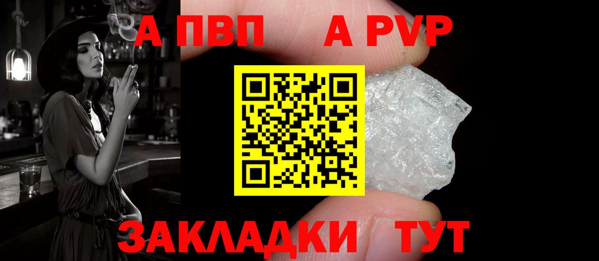 A-PVP  Вход с VPN  Холмск  APVP мука  А ПВП Соль  A PVP крисы CK 