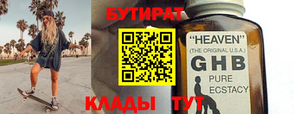 Холмск  Бутират бутик  Вход с VPN 
