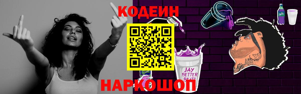 Холмск  Codein Purple Drank  закладки  Вход с VPN 