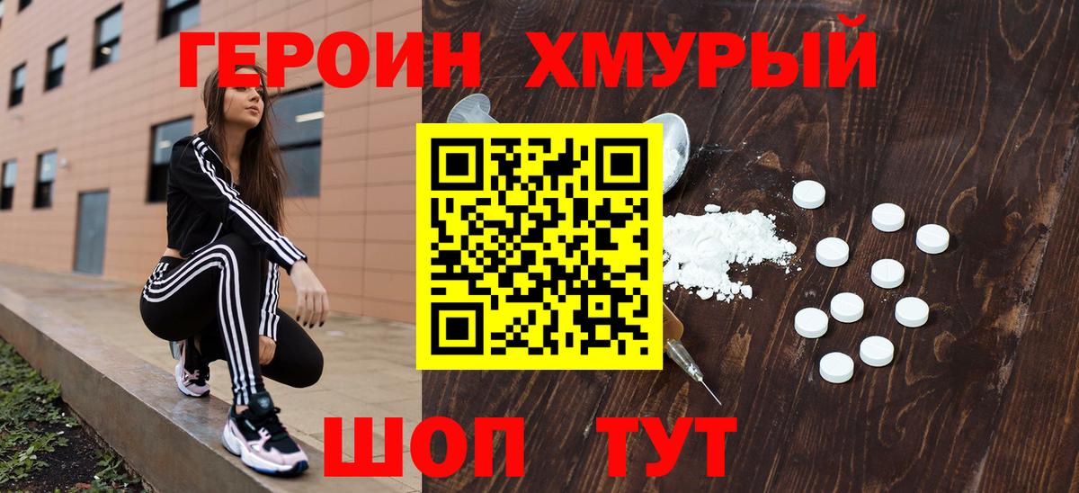 ГЕРОИН VHQ Холмск
