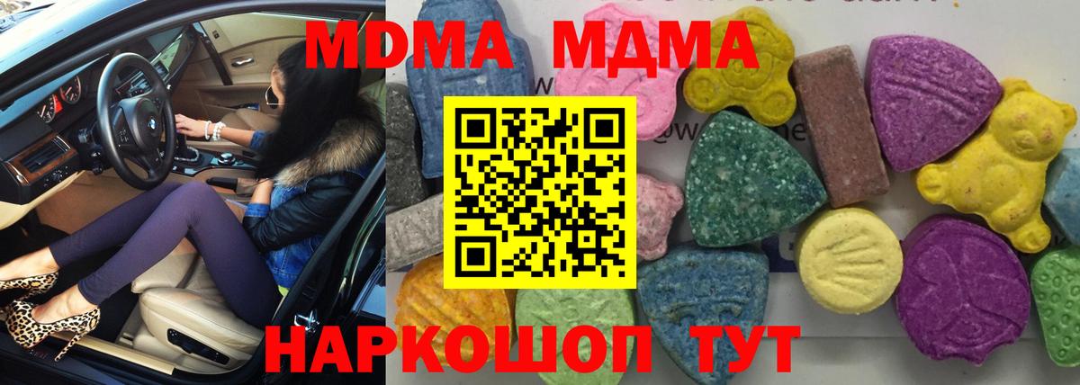 MDMA кристаллы Холмск
