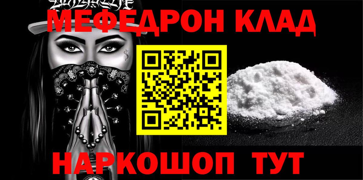 Мефедрон  МЕФ мука  Вход с VPN  Меф кристаллы  где продают наркотики  Холмск 