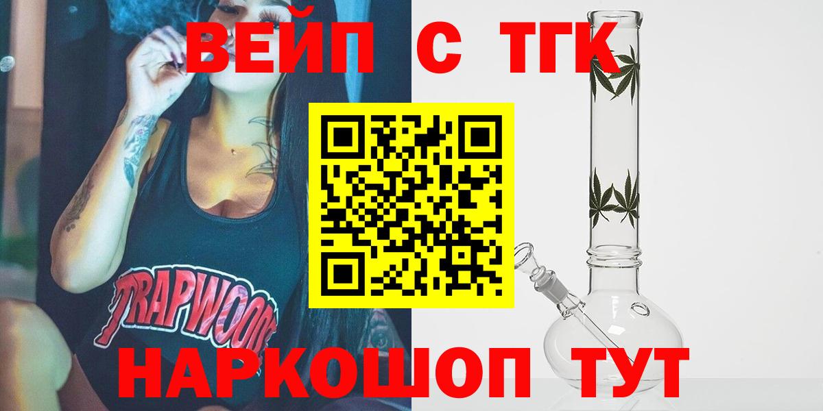 Дистиллят ТГК вейп с тгк  ТГК гашишное масло  Вход с VPN  Холмск 
